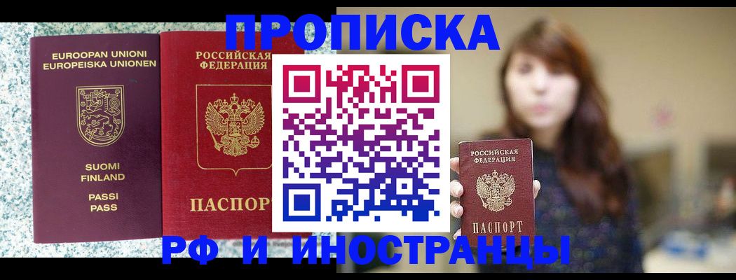 прописка 2025 в Морозовске