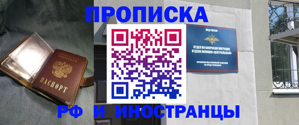 прописка для школы в Морозовске