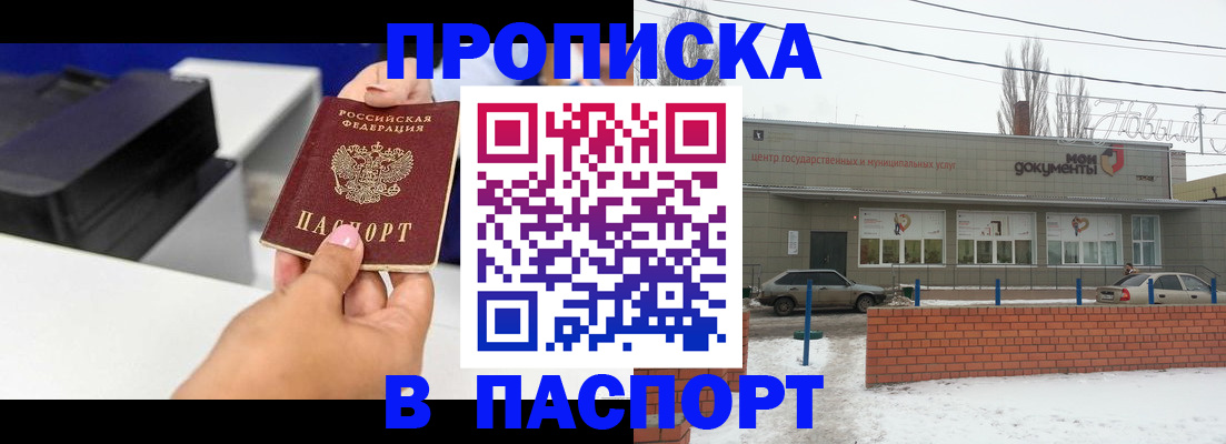 прописка паспорт в Морозовске
