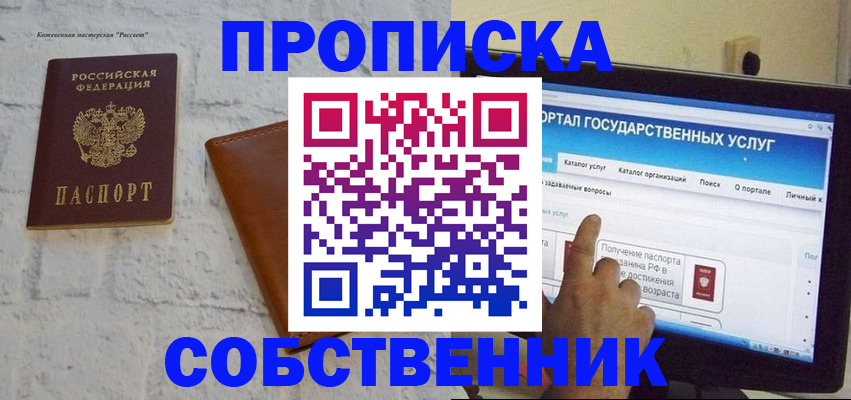 временная регистрация для школы в Морозовске