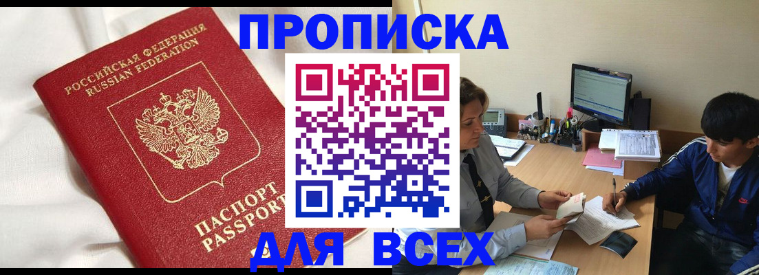 прописка для школы в Морозовске