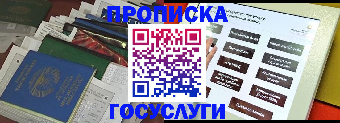 прописка в квартире в Морозовске