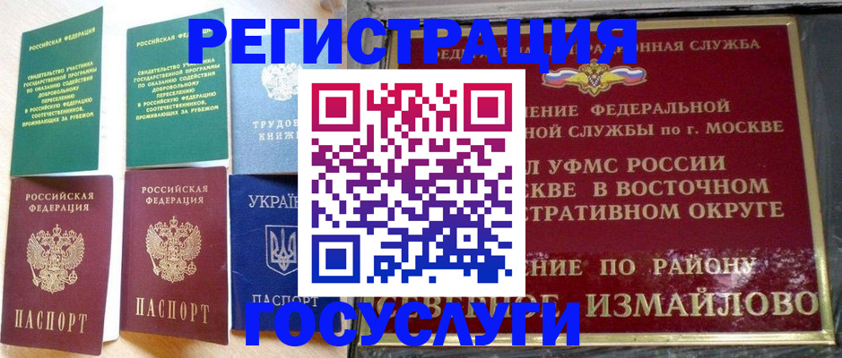 прописка для работы в Морозовске